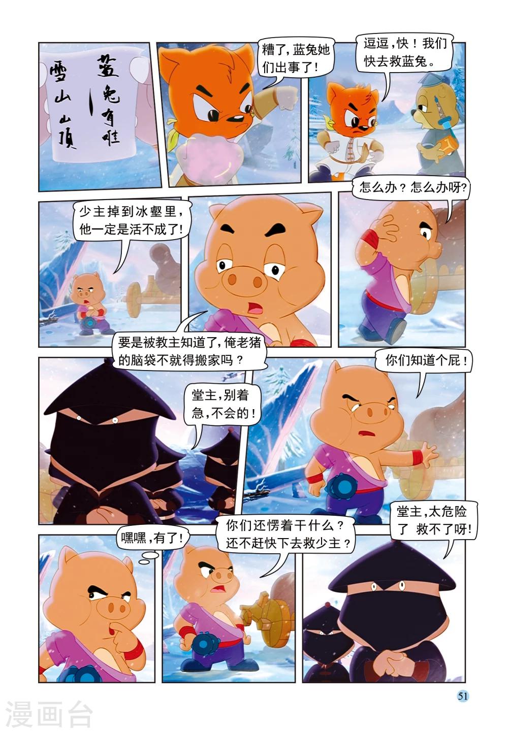 第50话 雪域遇险1