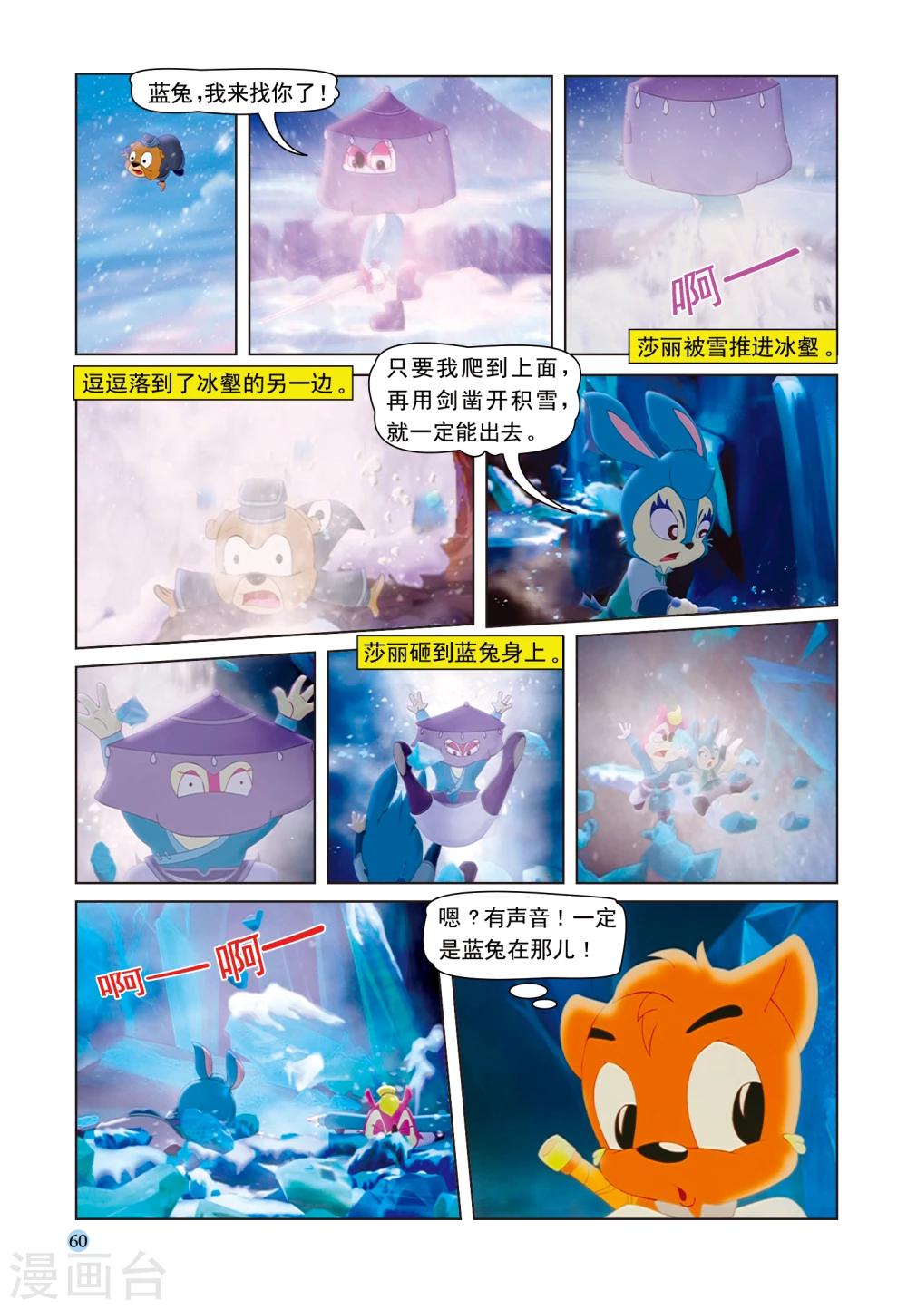 第50话 雪域遇险10