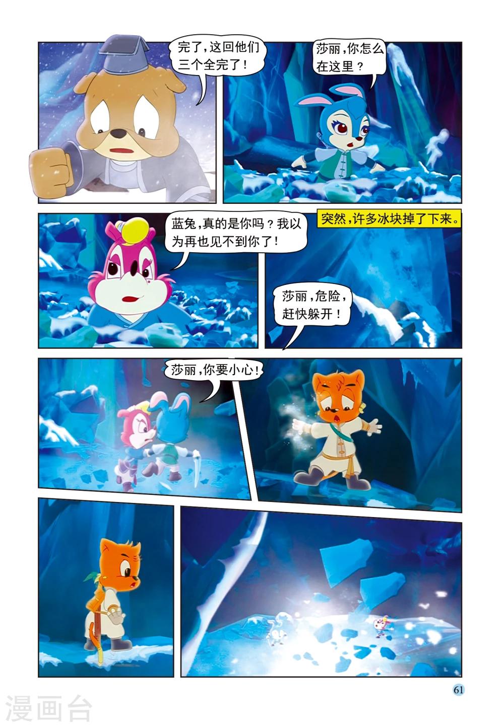 第50话 雪域遇险11