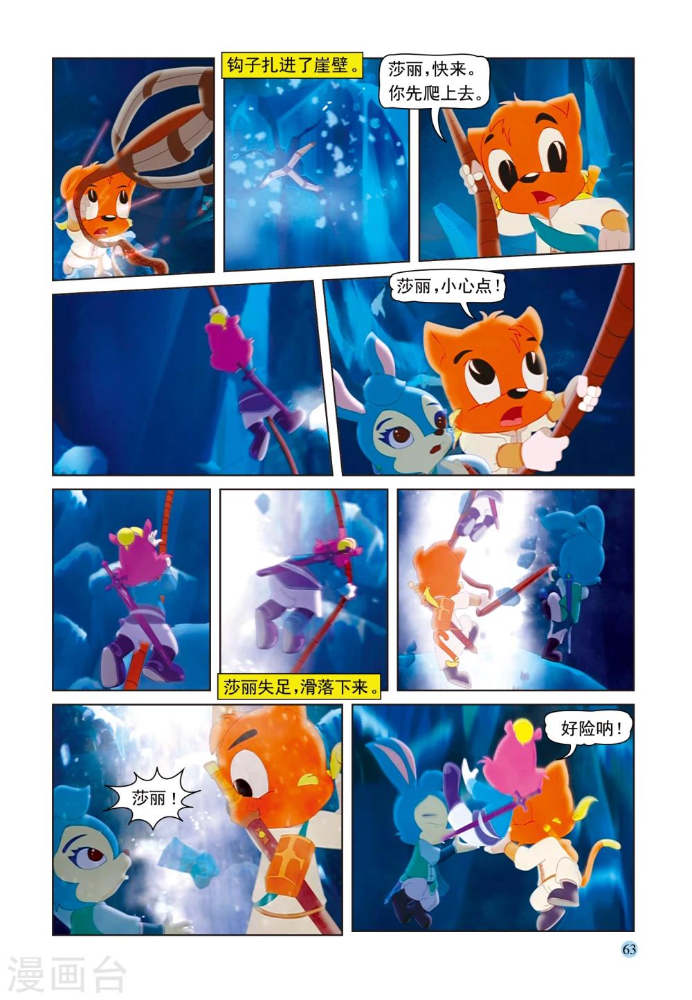 第50话 雪域遇险13