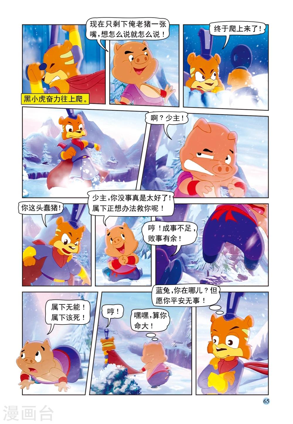 第50话 雪域遇险15