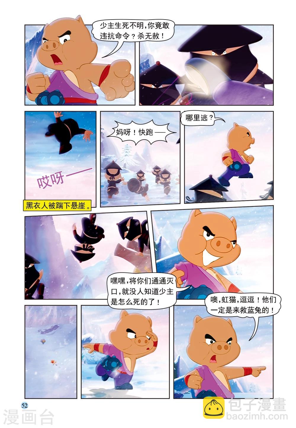 第50话 雪域遇险2