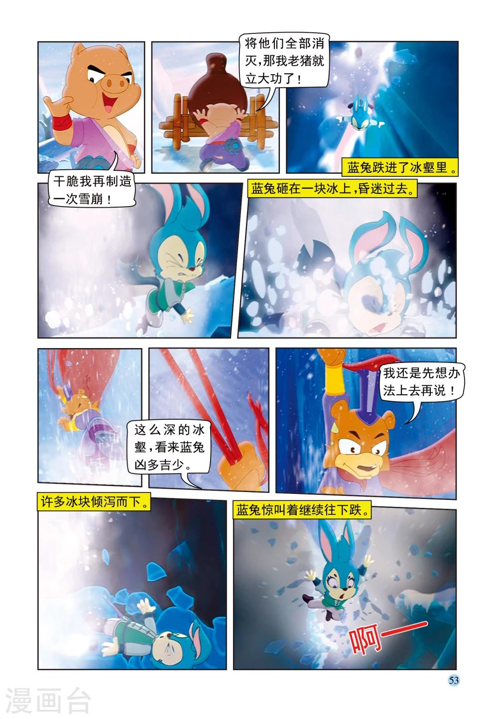 第50话 雪域遇险3