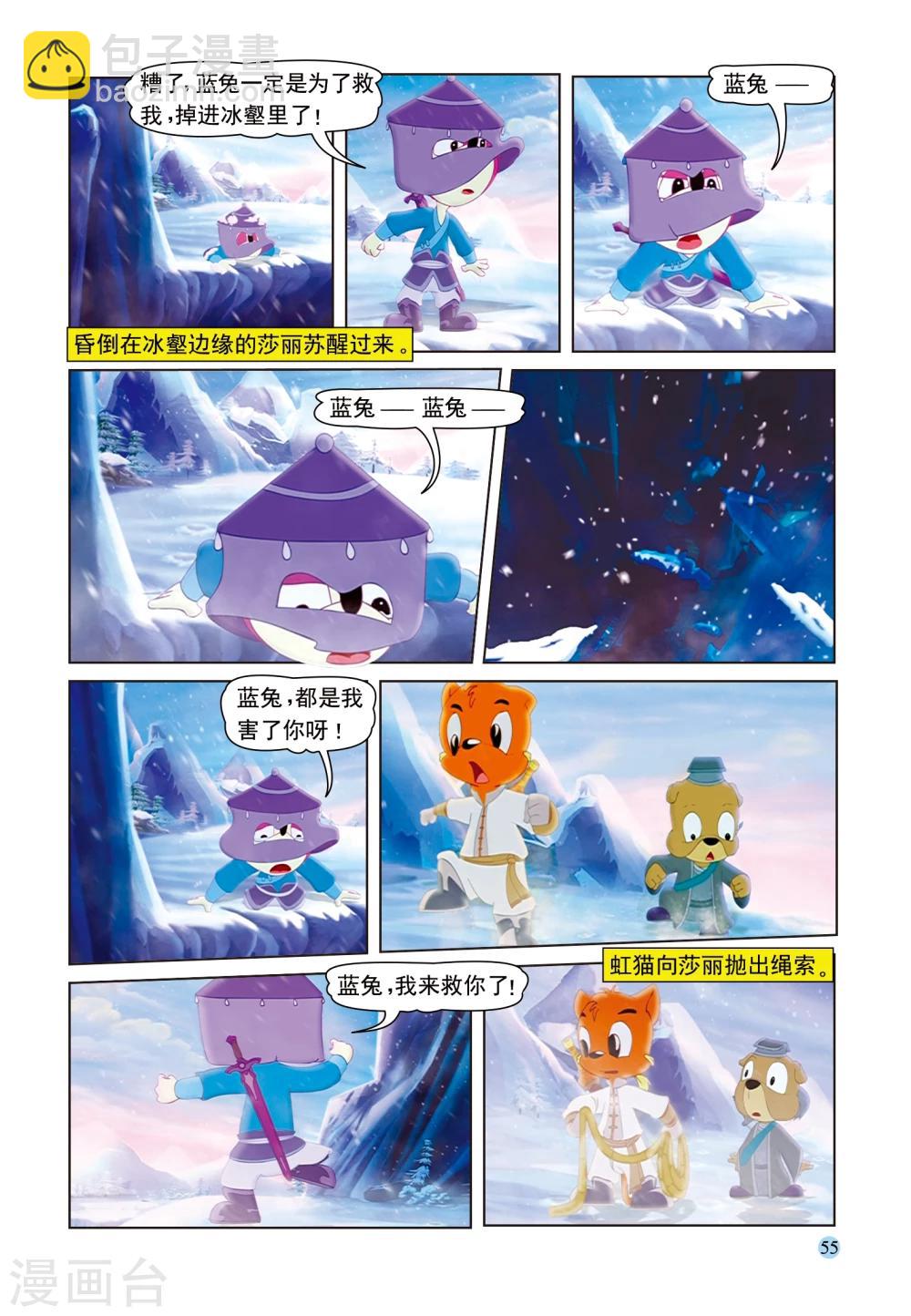 第50话 雪域遇险5