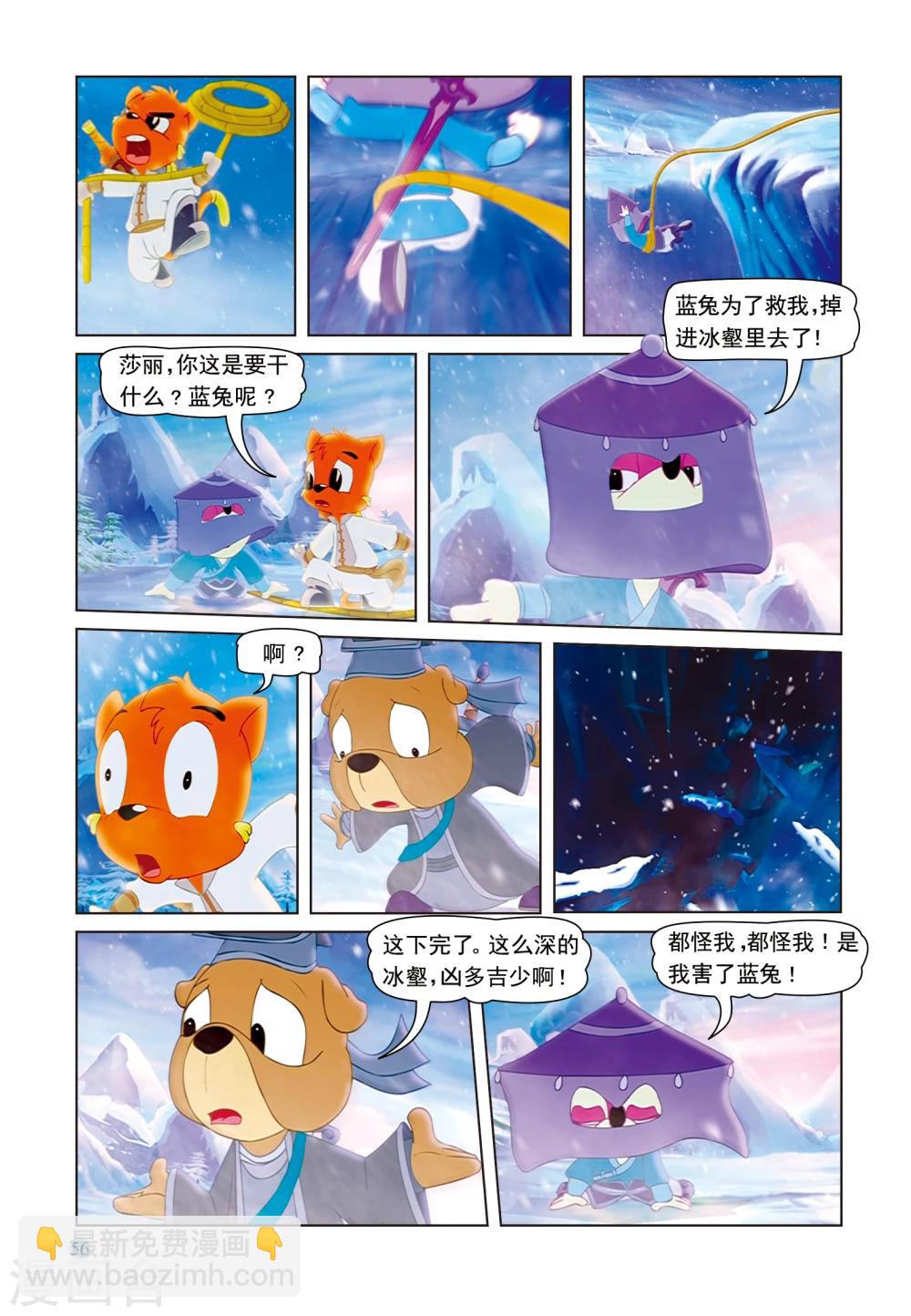 第50话 雪域遇险6