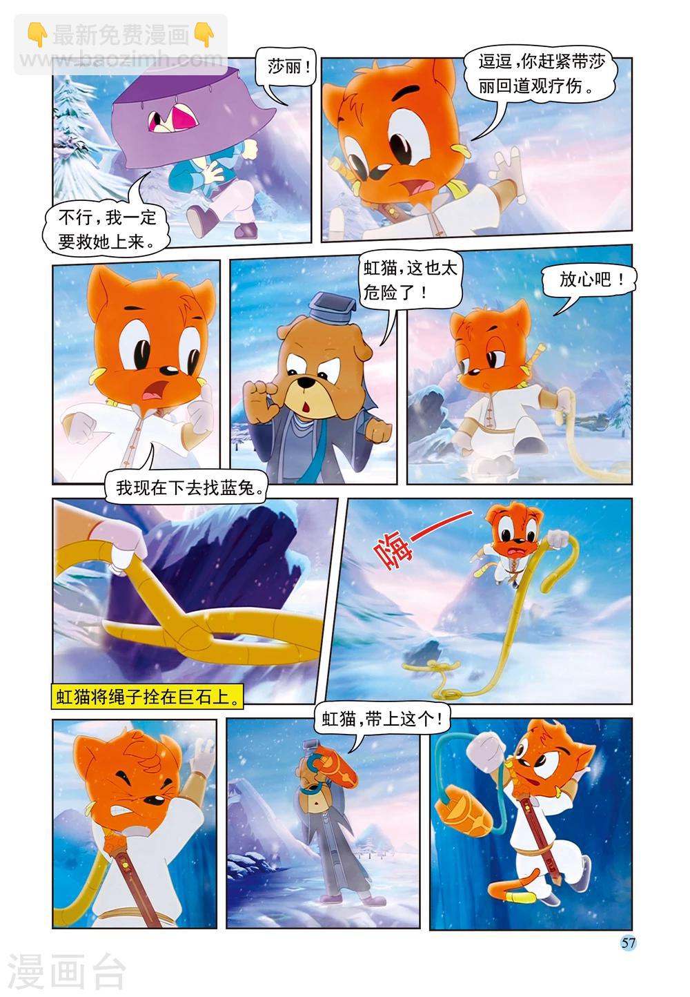 第50话 雪域遇险7