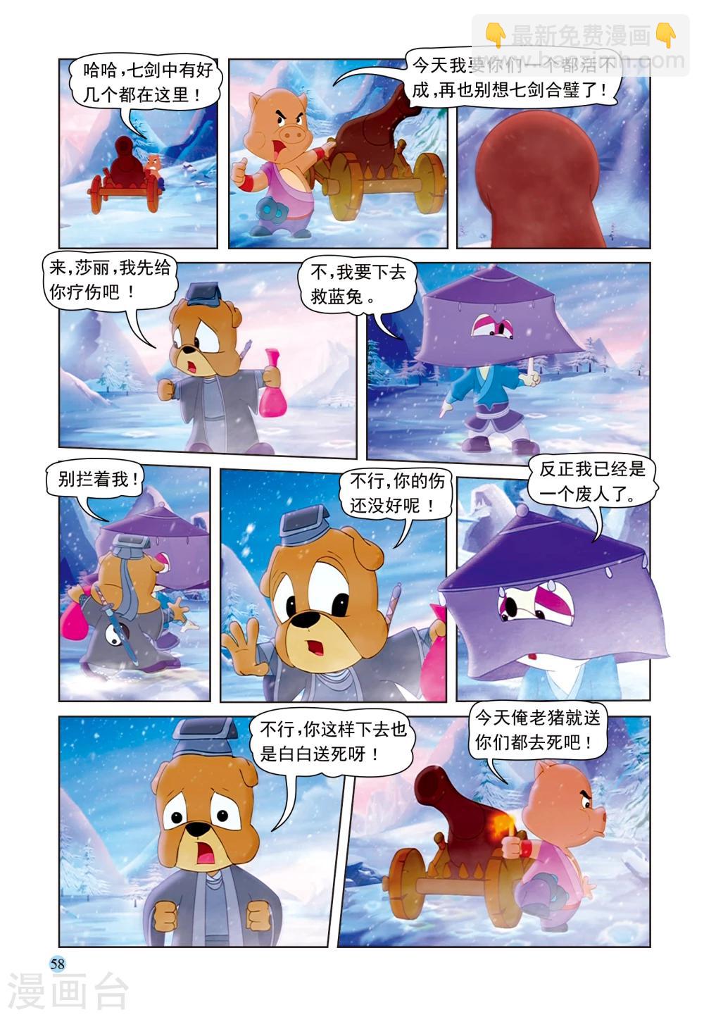 第50话 雪域遇险8