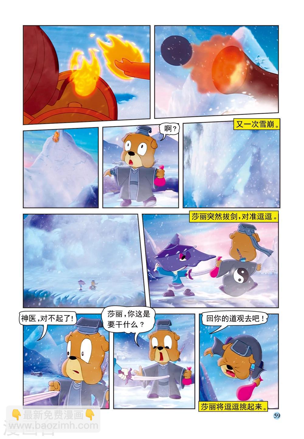 第50话 雪域遇险9