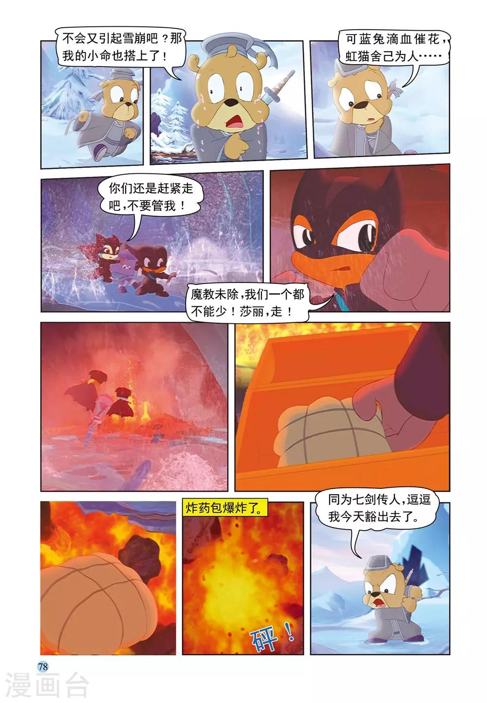 第51话 绝处逢生12