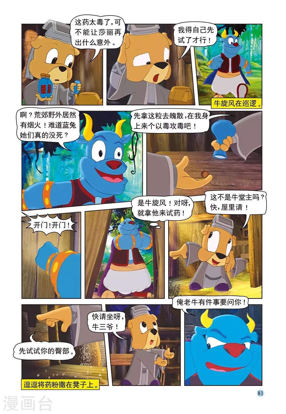 第52话 逗逗试药1