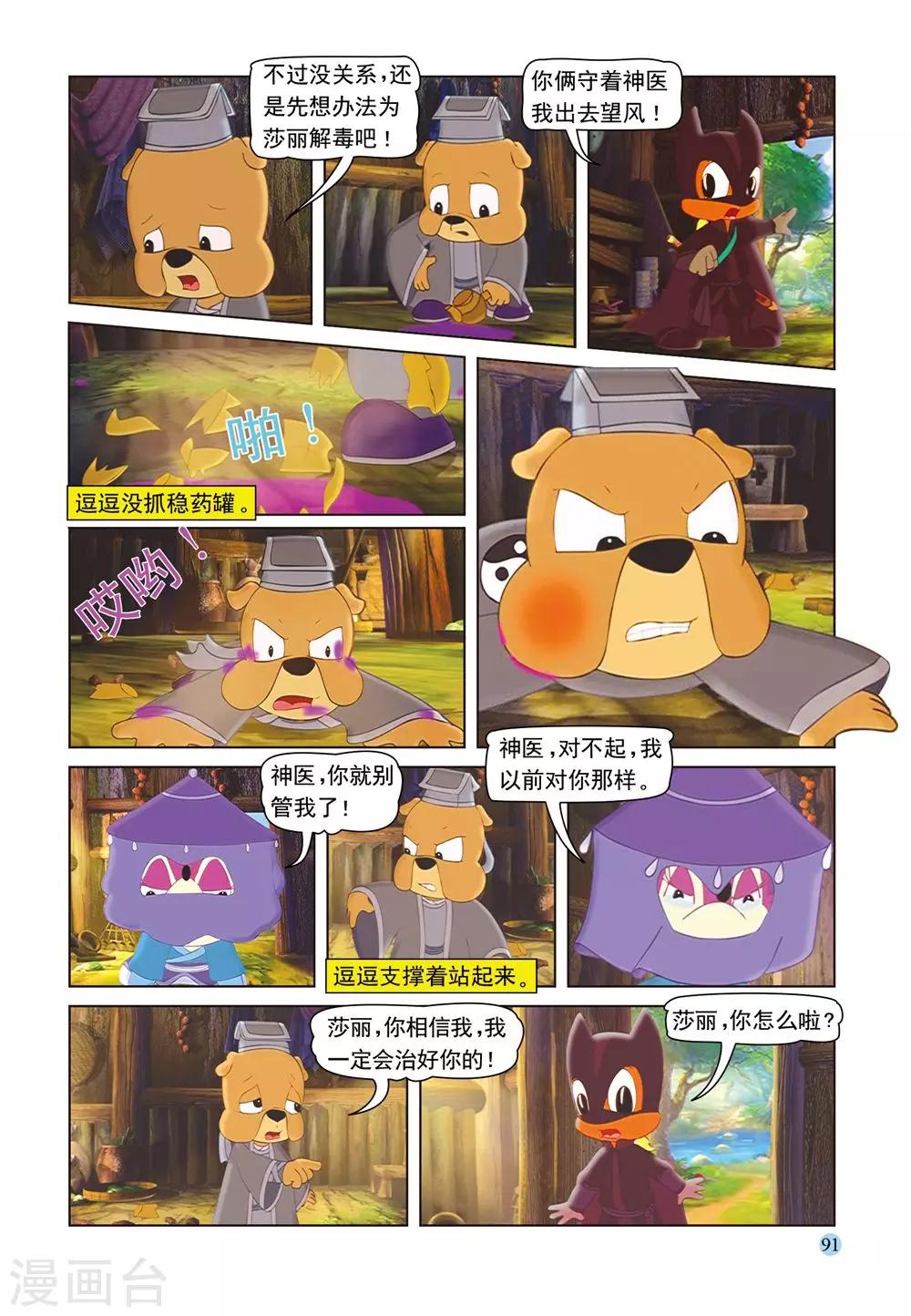 第52话 逗逗试药11