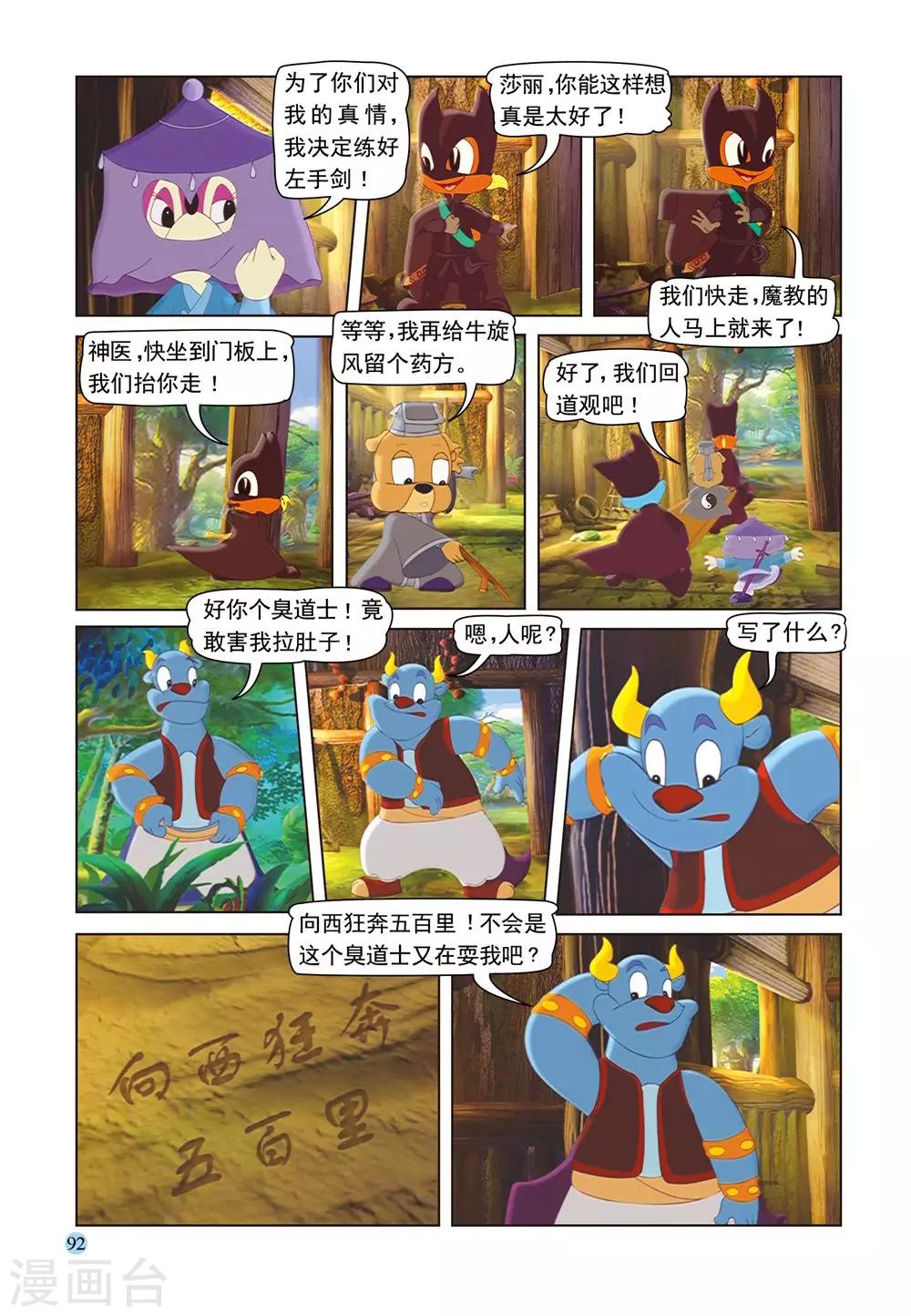 第52话 逗逗试药12