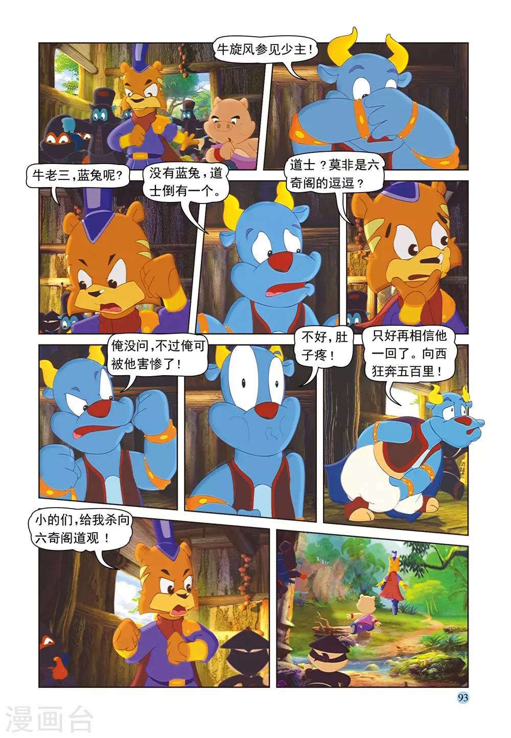 第52话 逗逗试药13