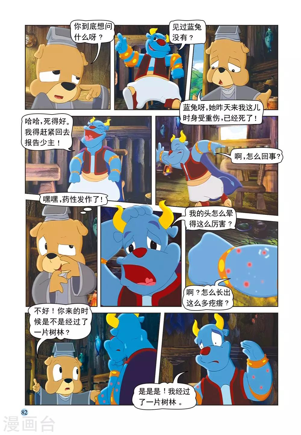 第52话 逗逗试药2