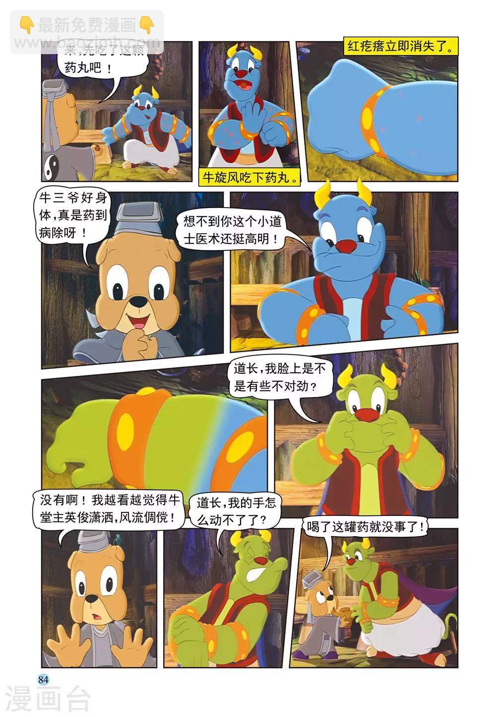 第52话 逗逗试药4