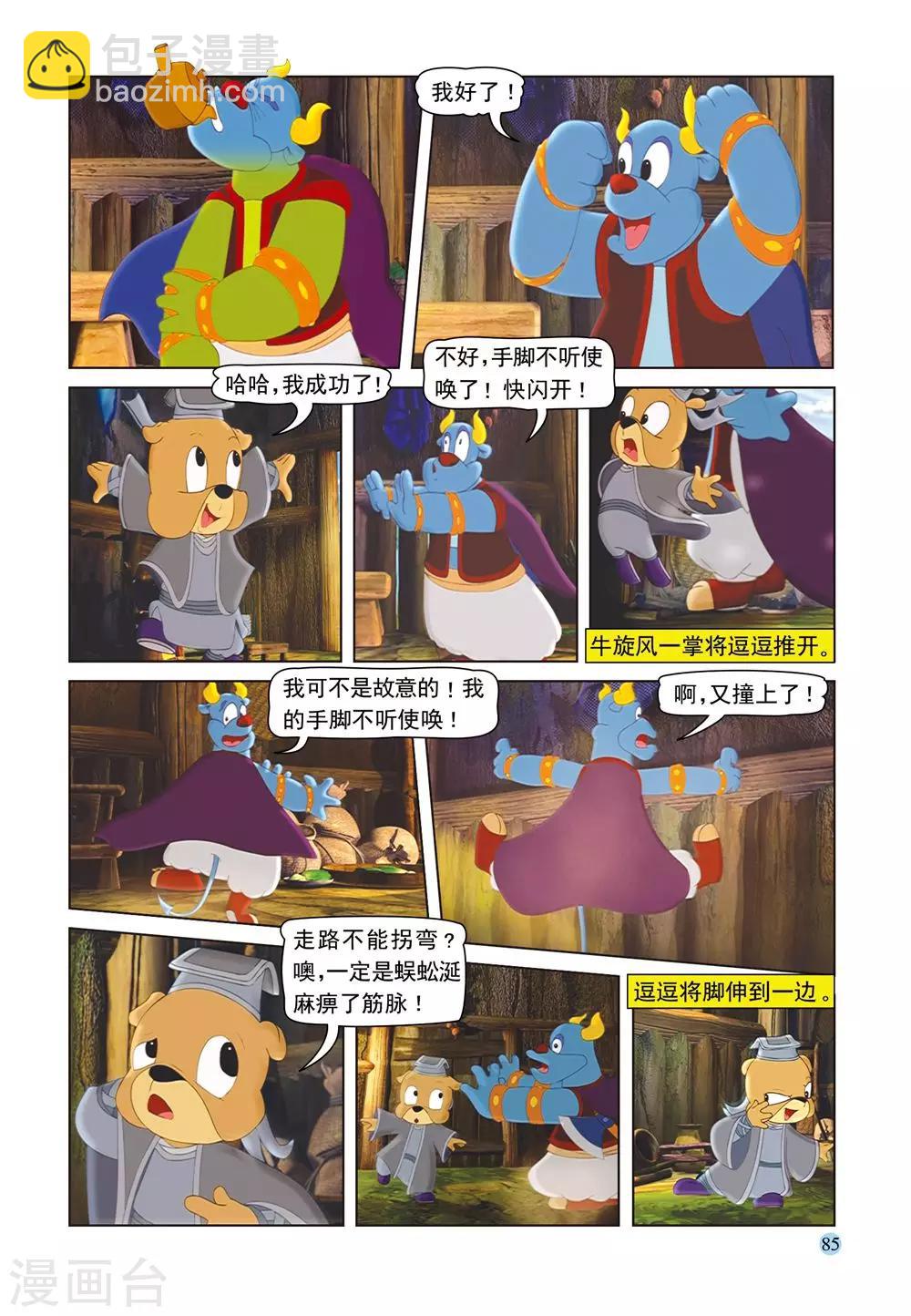 第52话 逗逗试药5