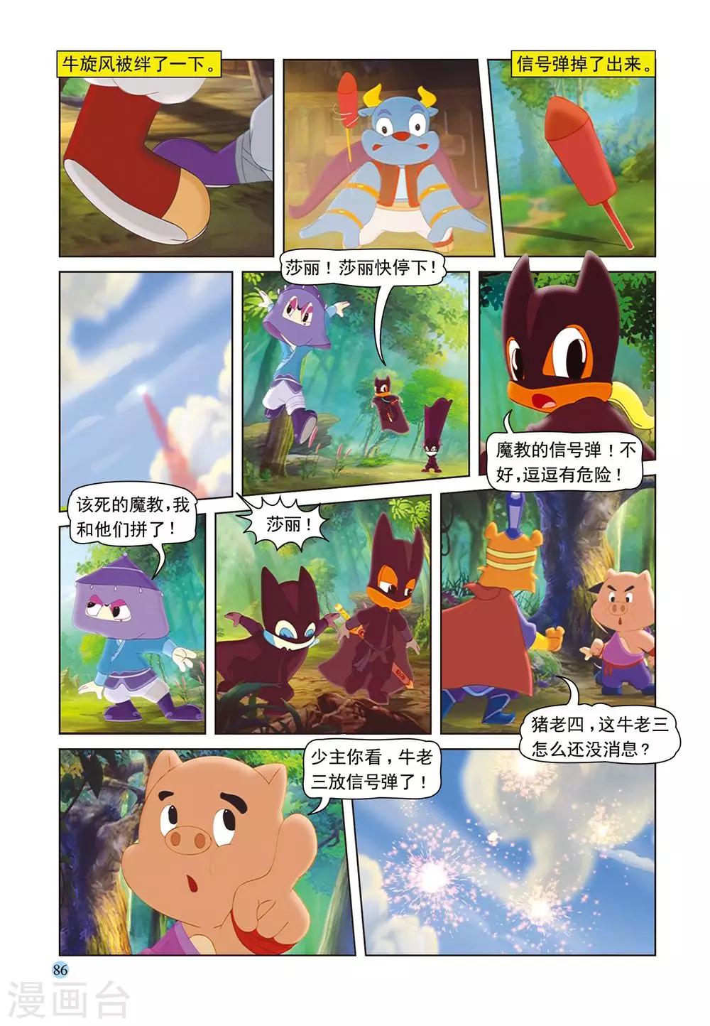 第52话 逗逗试药6