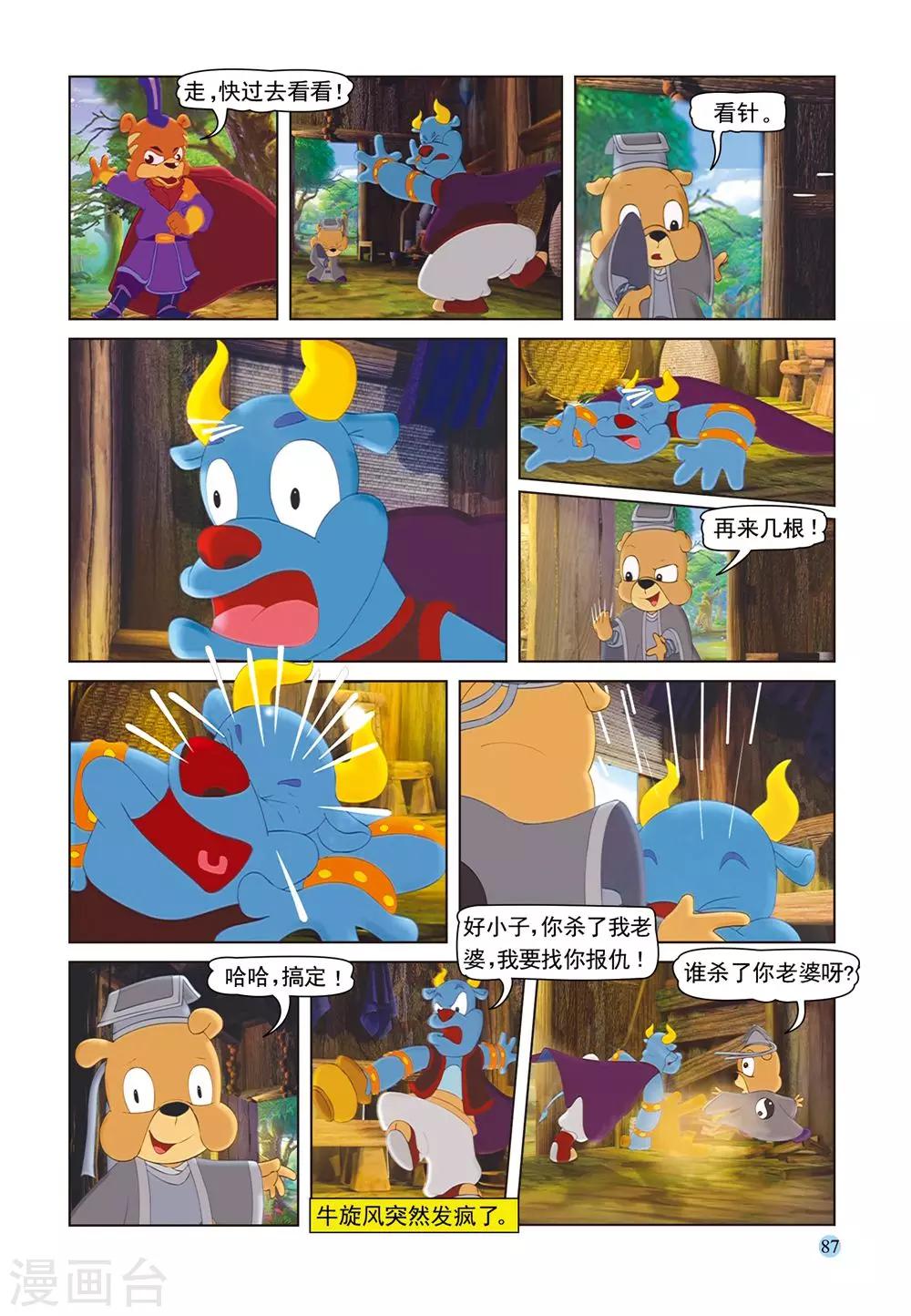 第52话 逗逗试药7