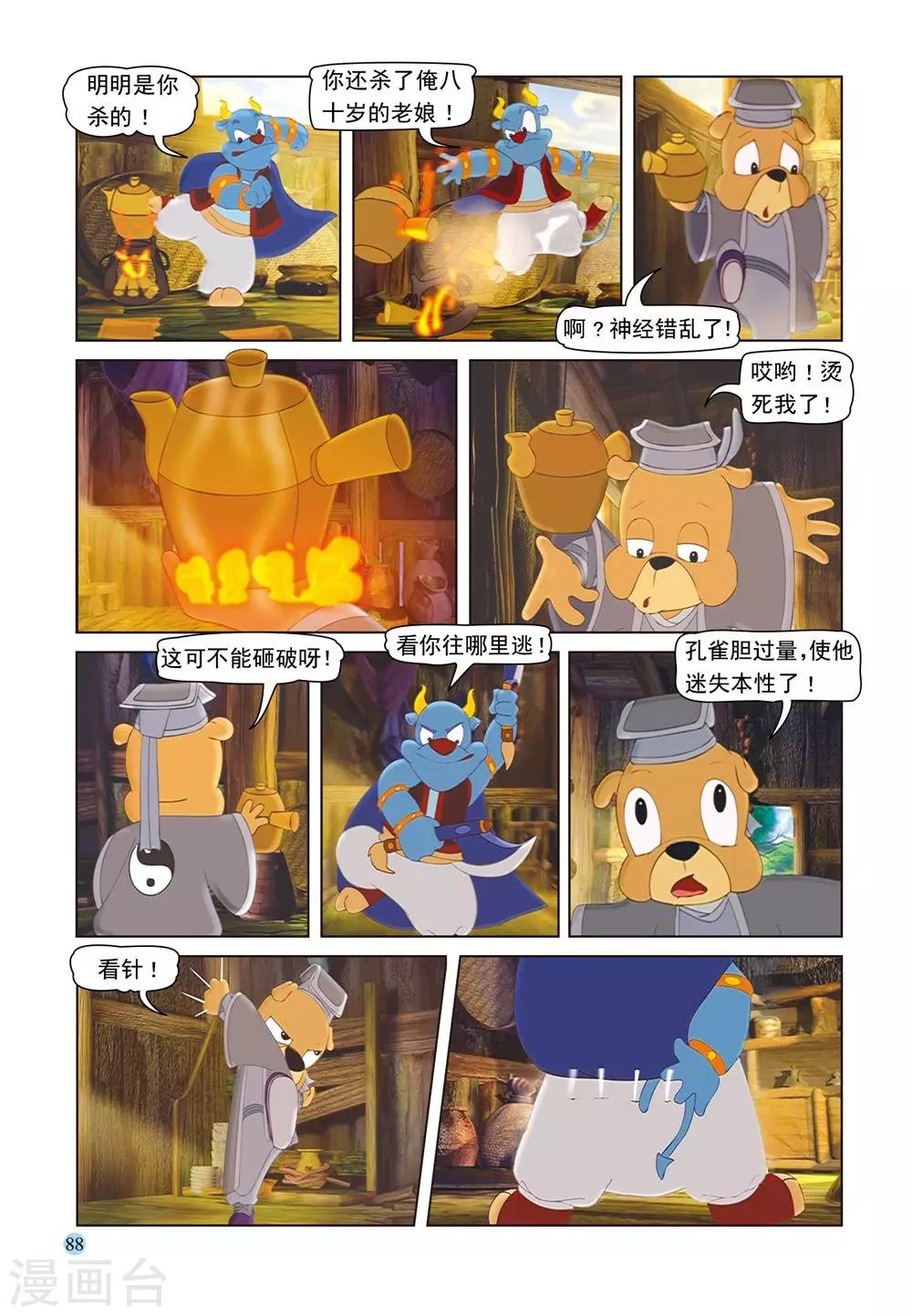 第52话 逗逗试药8