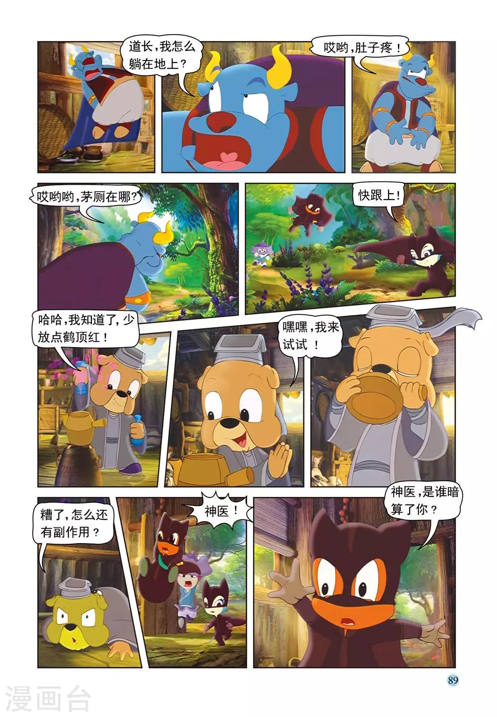 第52话 逗逗试药9