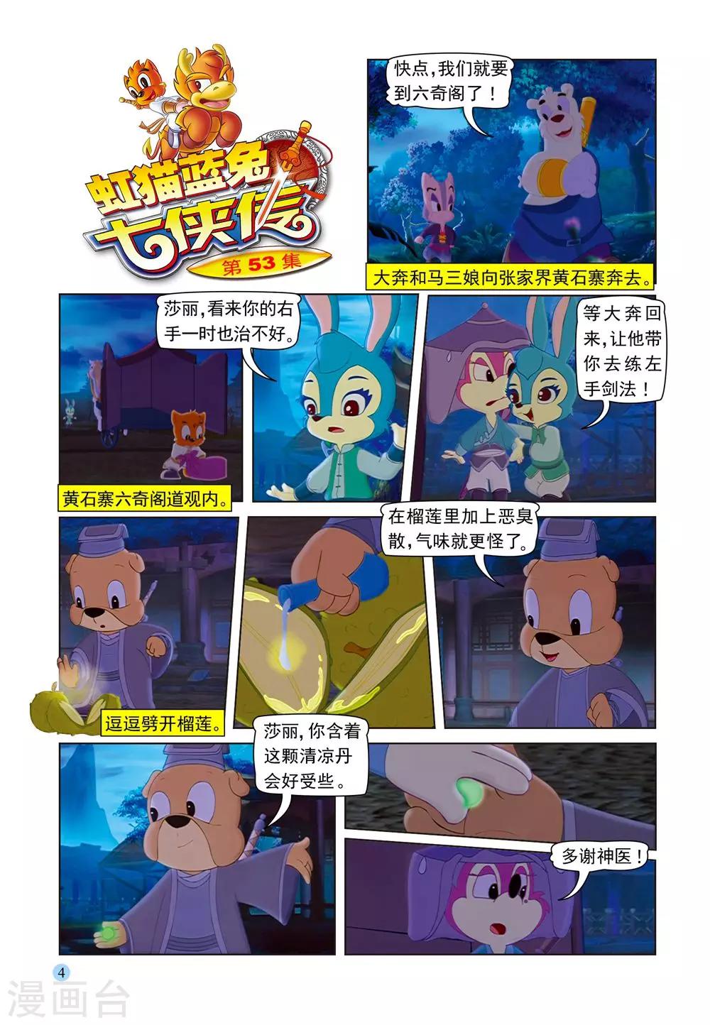 第53话 夜送莎丽0
