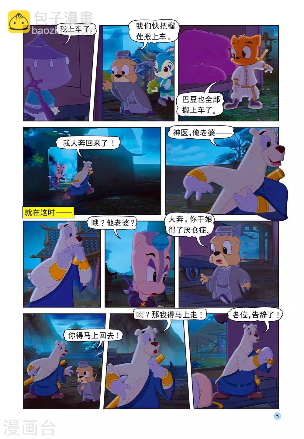 第53话 夜送莎丽1