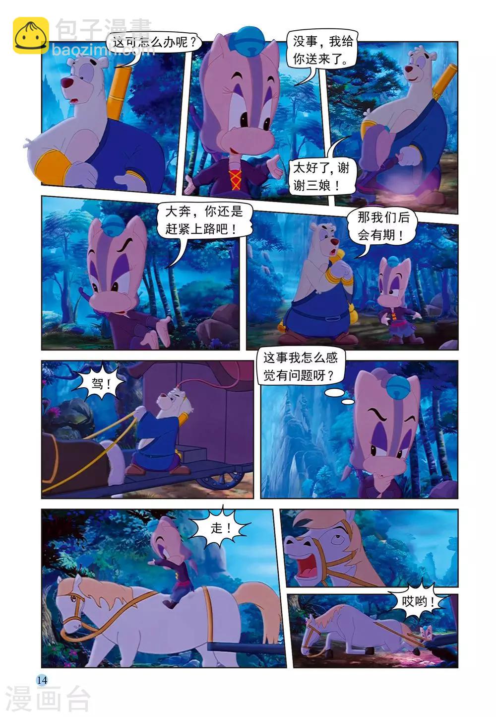 第53话 夜送莎丽10