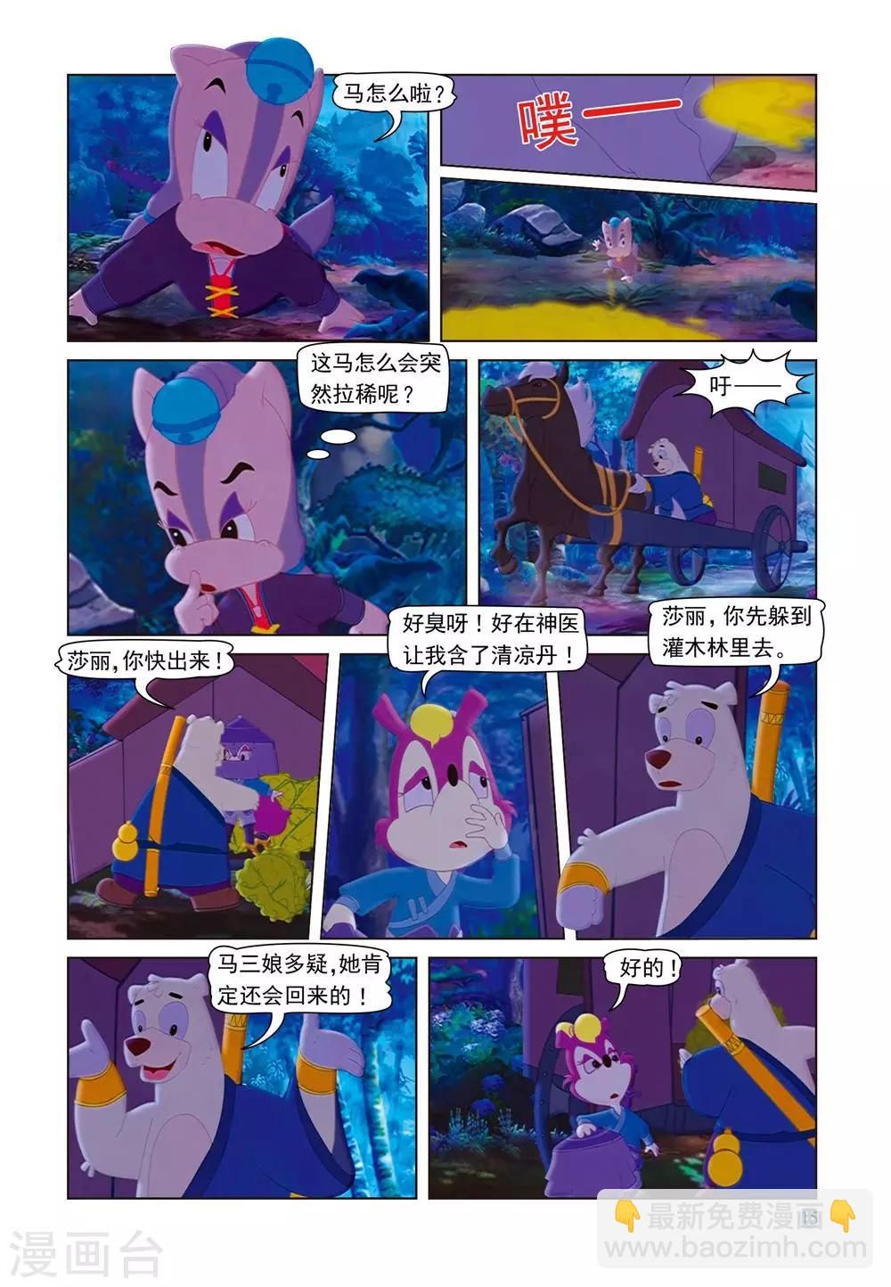 第53话 夜送莎丽11
