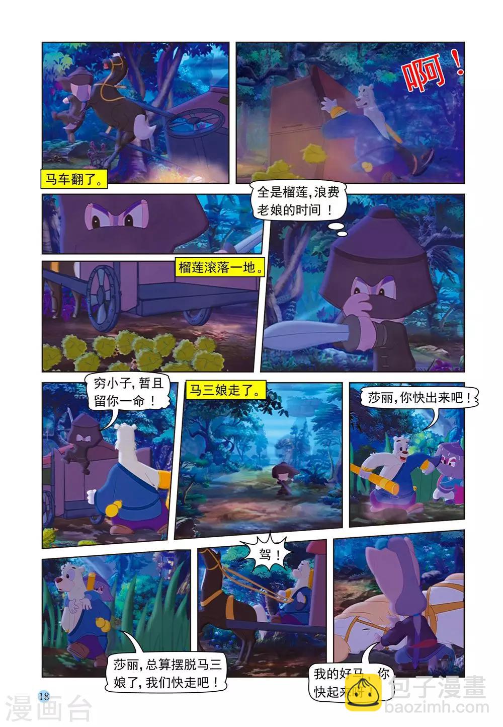 第53话 夜送莎丽14