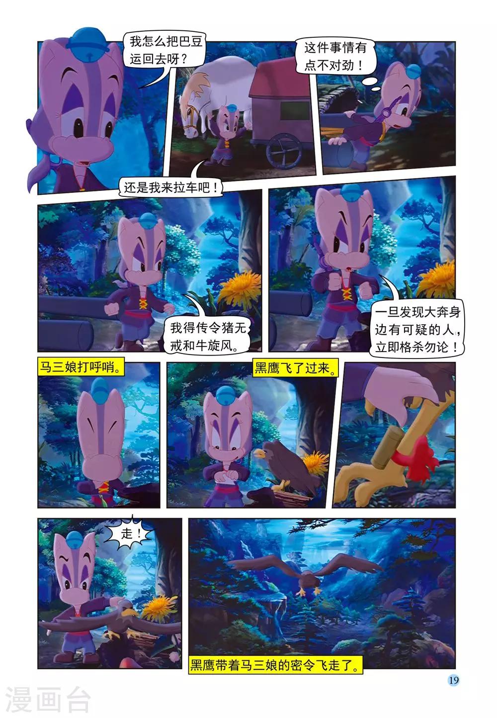 第53话 夜送莎丽15