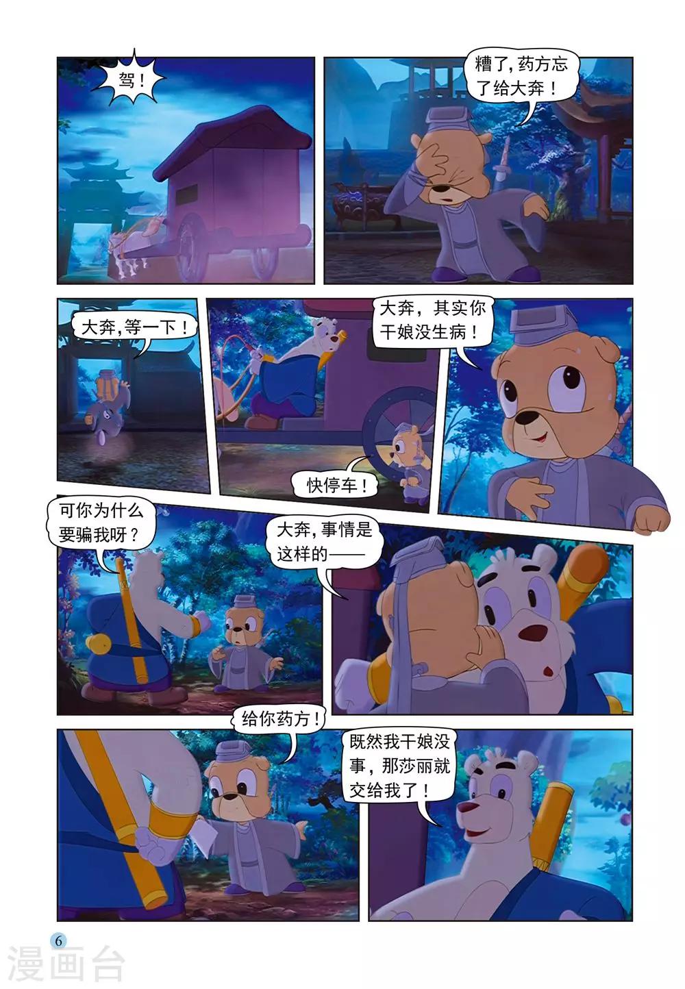 第53话 夜送莎丽2
