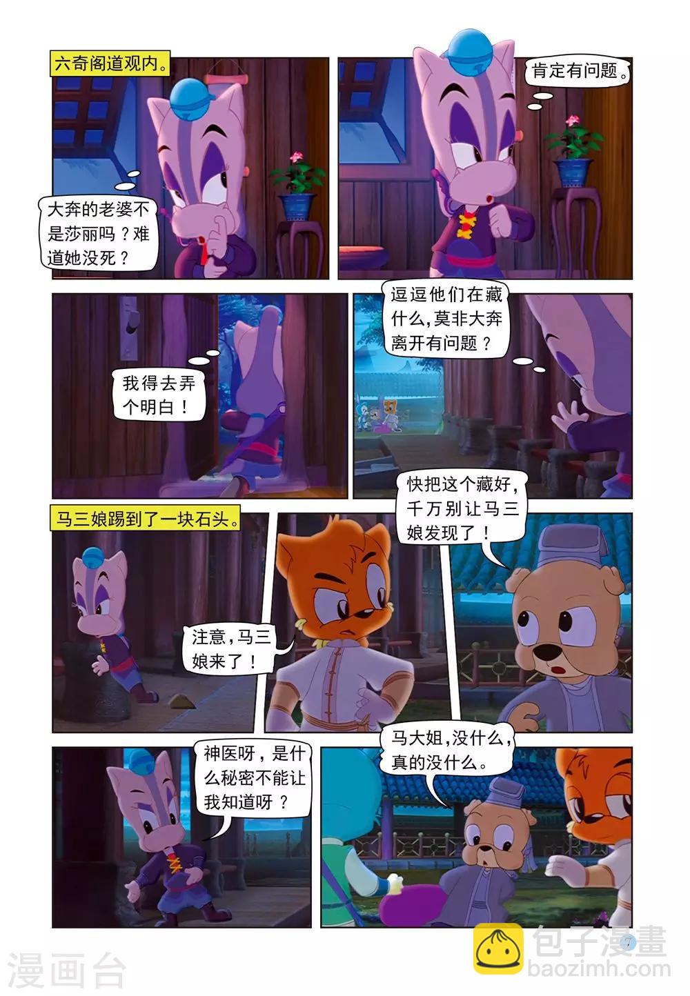 第53话 夜送莎丽3