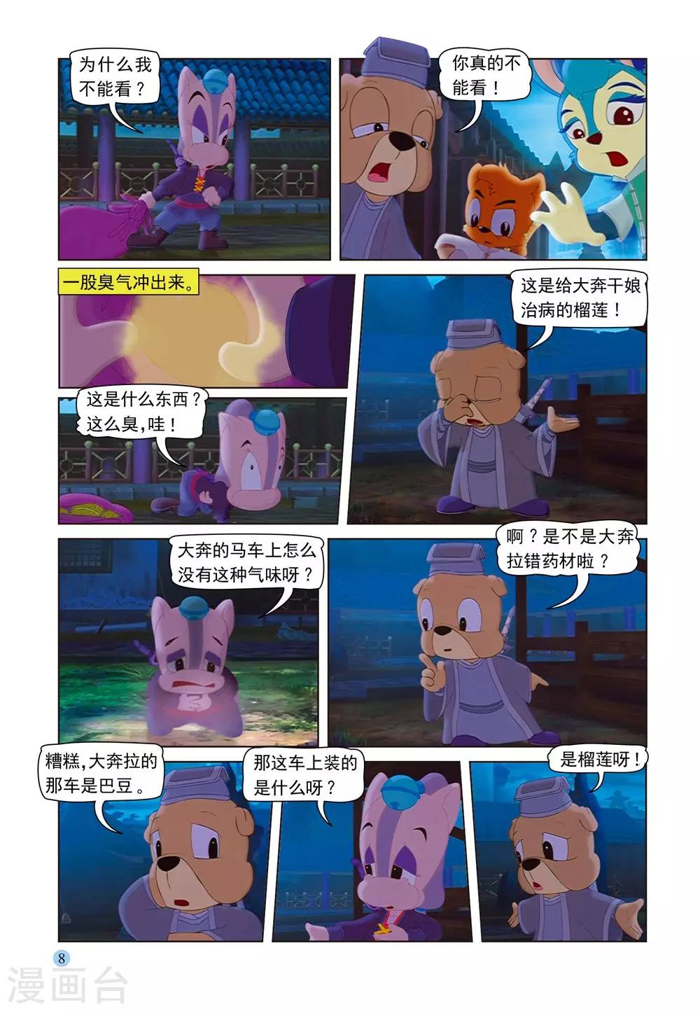 第53话 夜送莎丽4