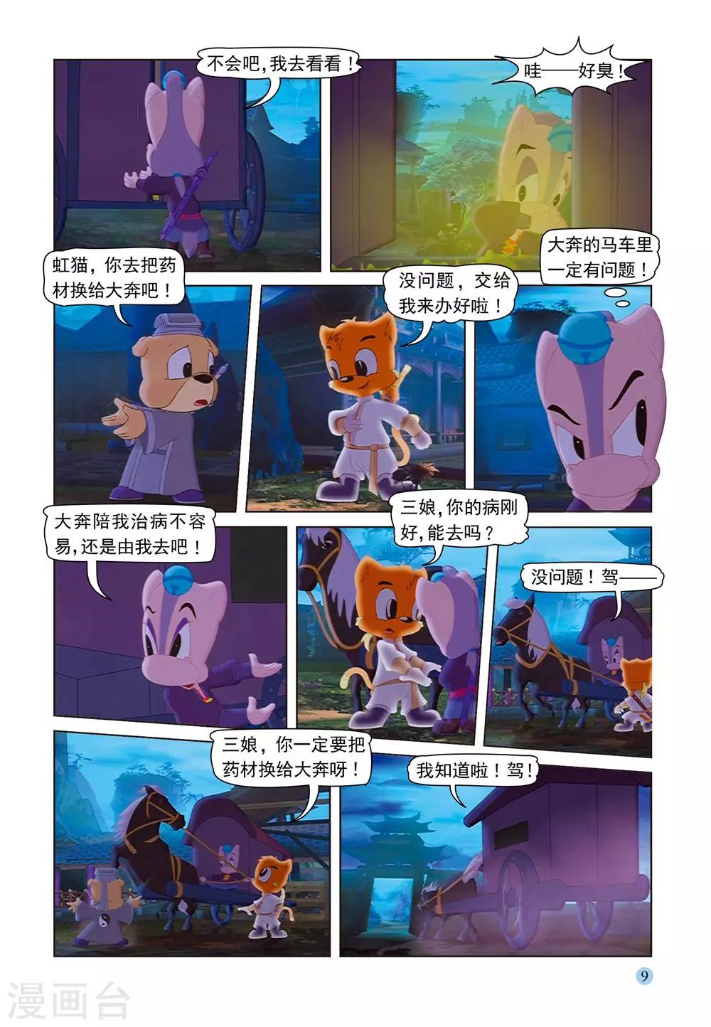 第53话 夜送莎丽5