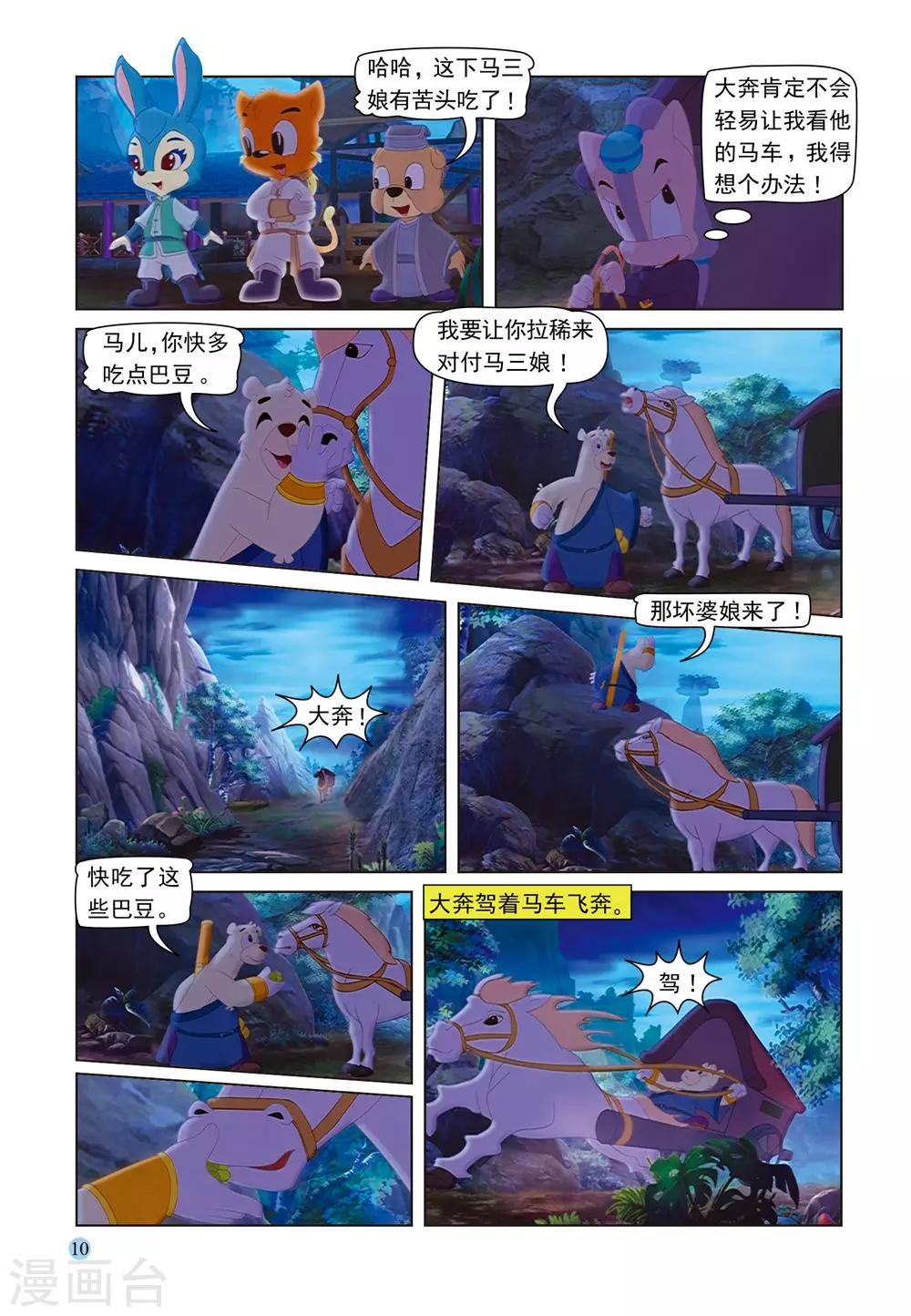 第53话 夜送莎丽6