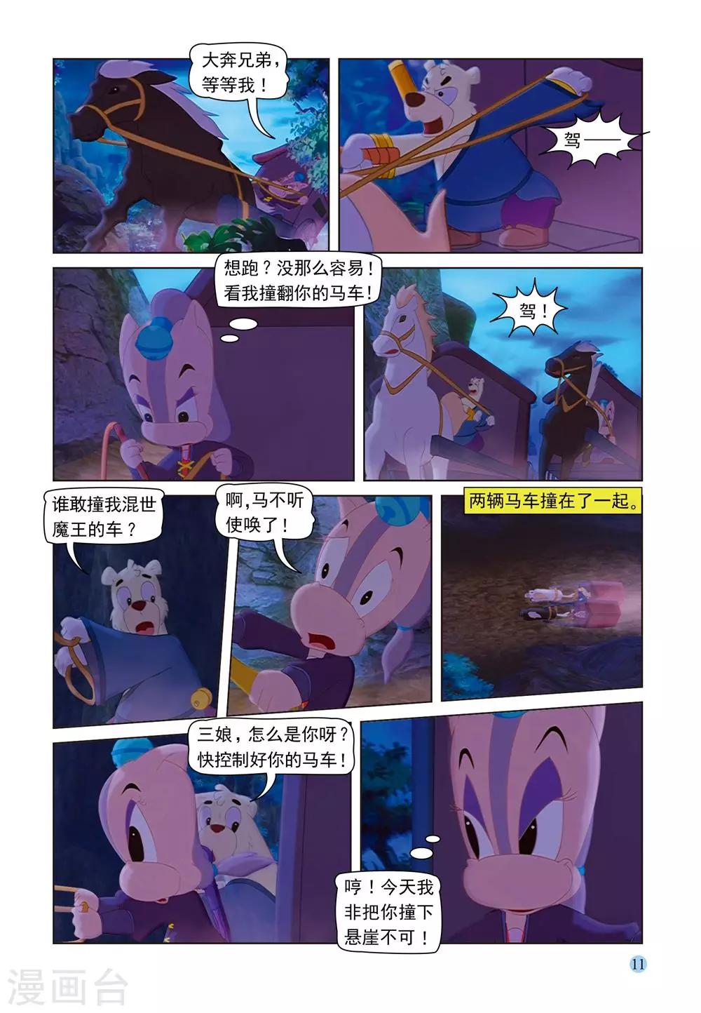 第53话 夜送莎丽7
