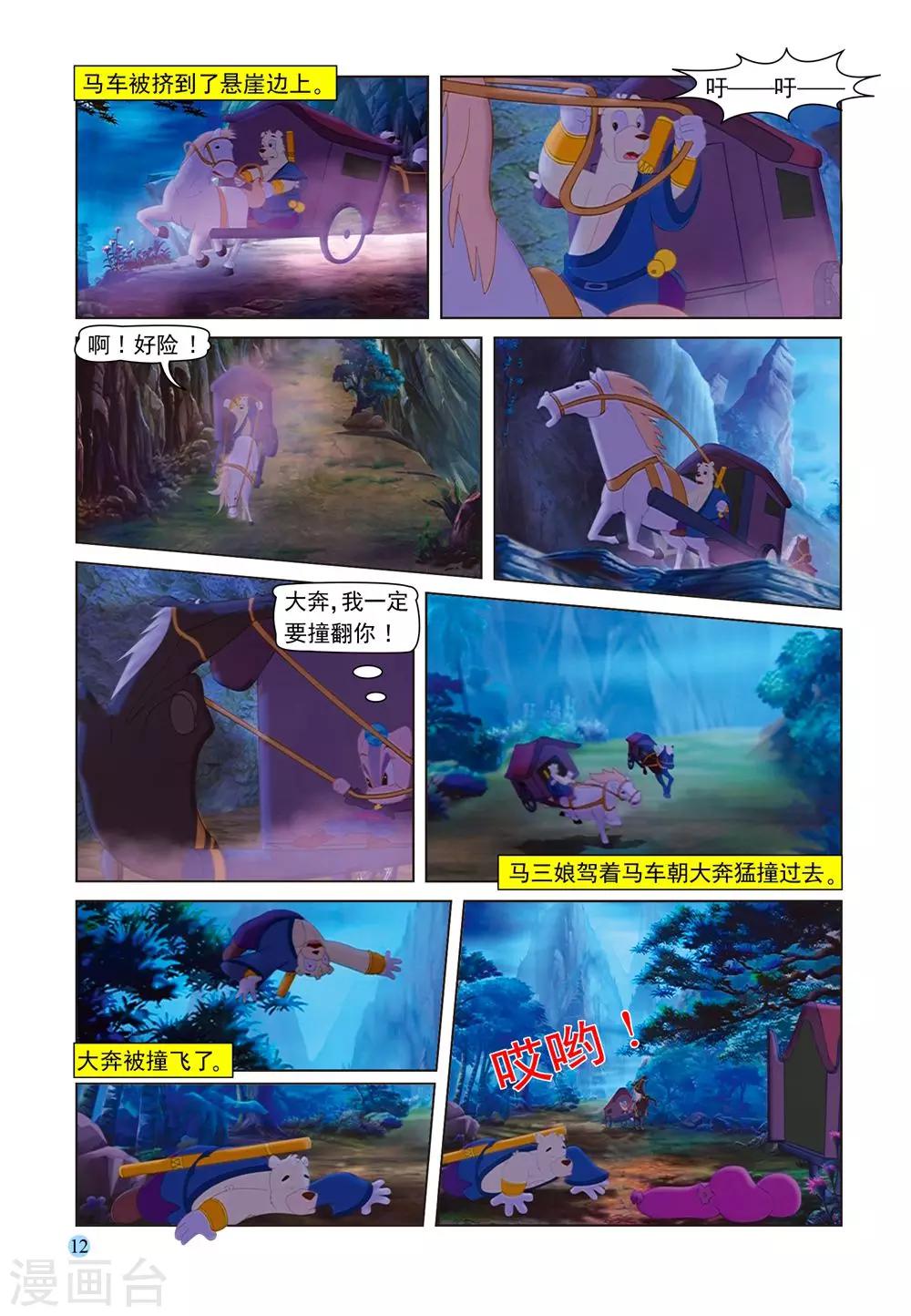 第53话 夜送莎丽8