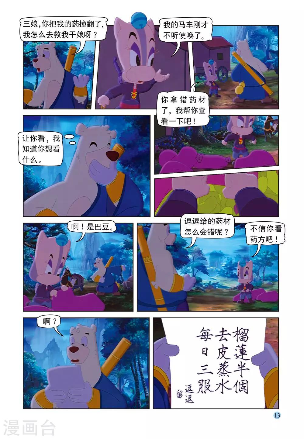 第53话 夜送莎丽9