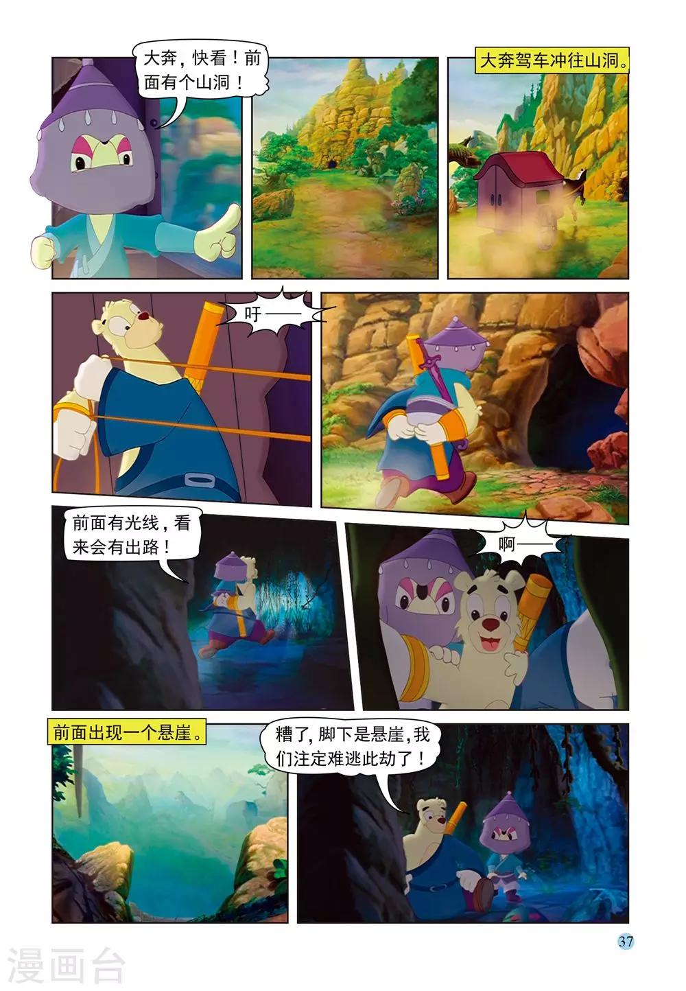 第55话 追杀大奔1