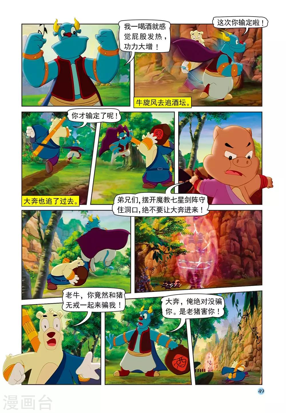 第55话 追杀大奔13