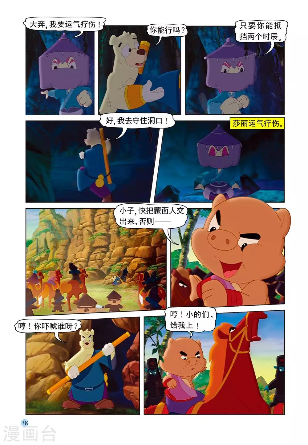 第55话 追杀大奔2