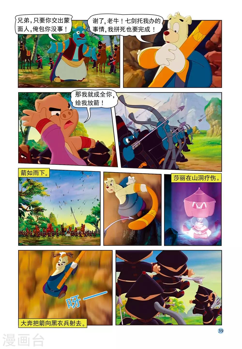 第55话 追杀大奔3