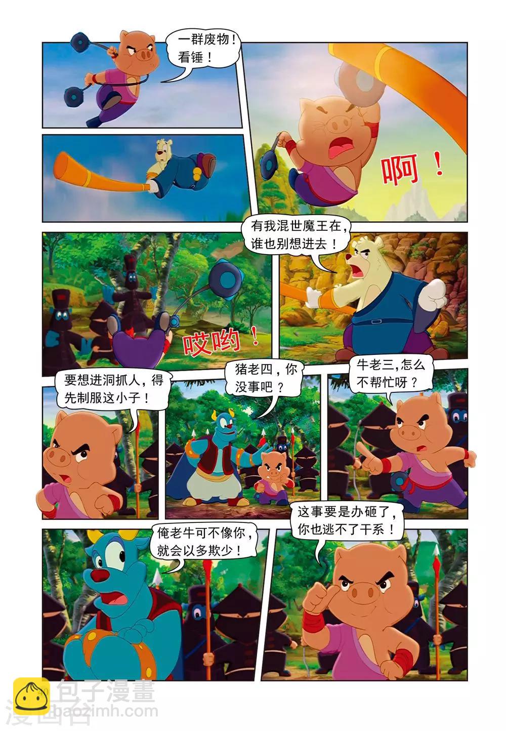 第55话 追杀大奔4