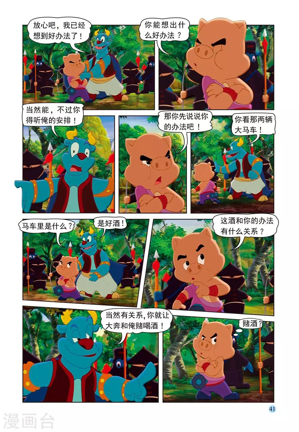 第55话 追杀大奔5