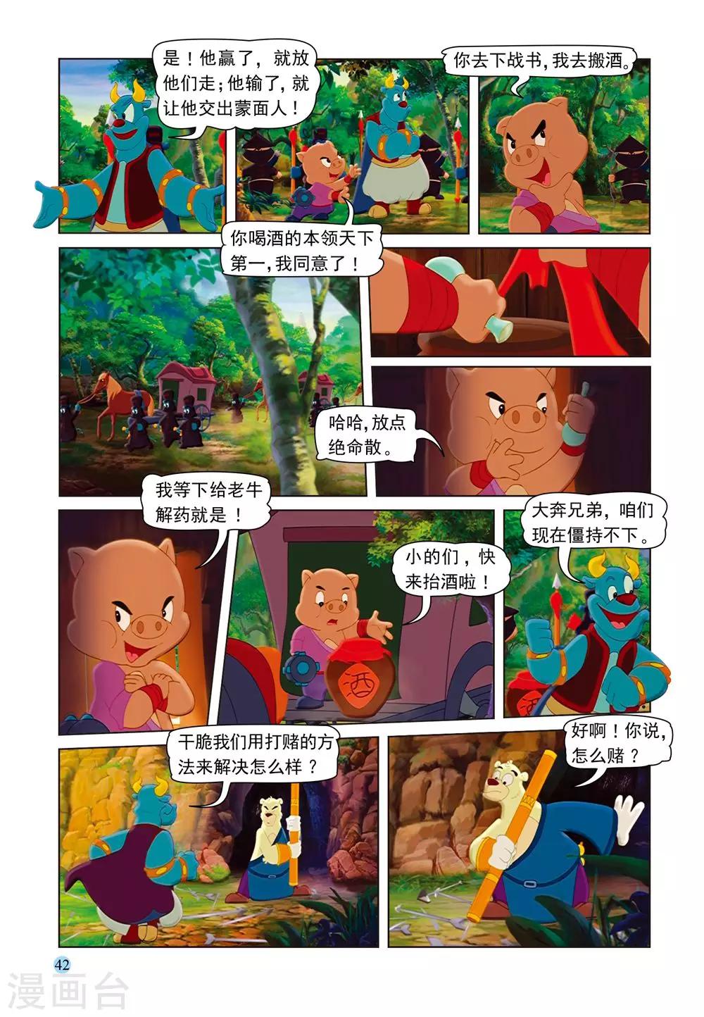 第55话 追杀大奔6