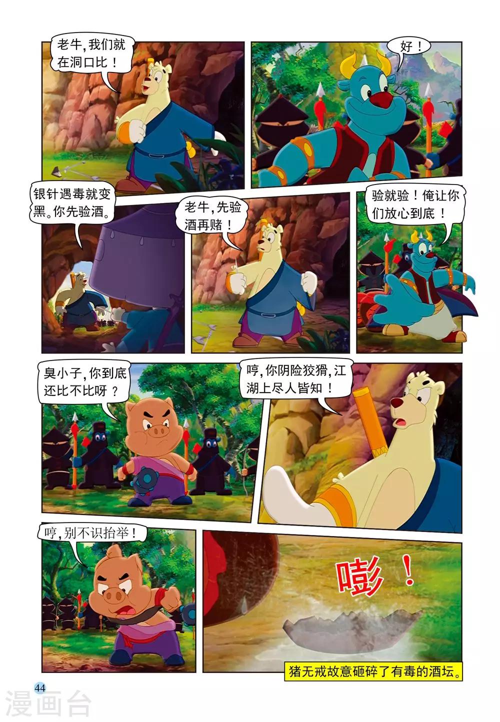 第55话 追杀大奔8