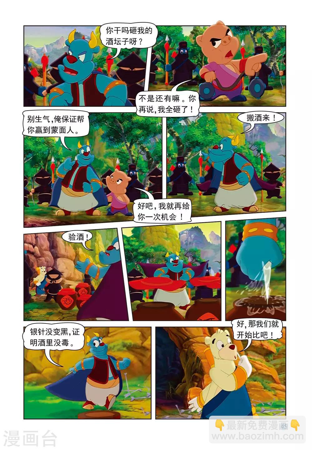 第55话 追杀大奔9