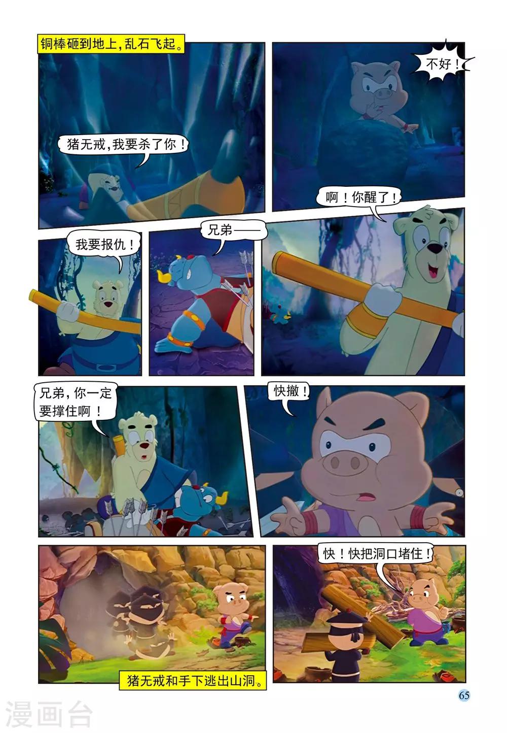 第57话 大奔脱困1