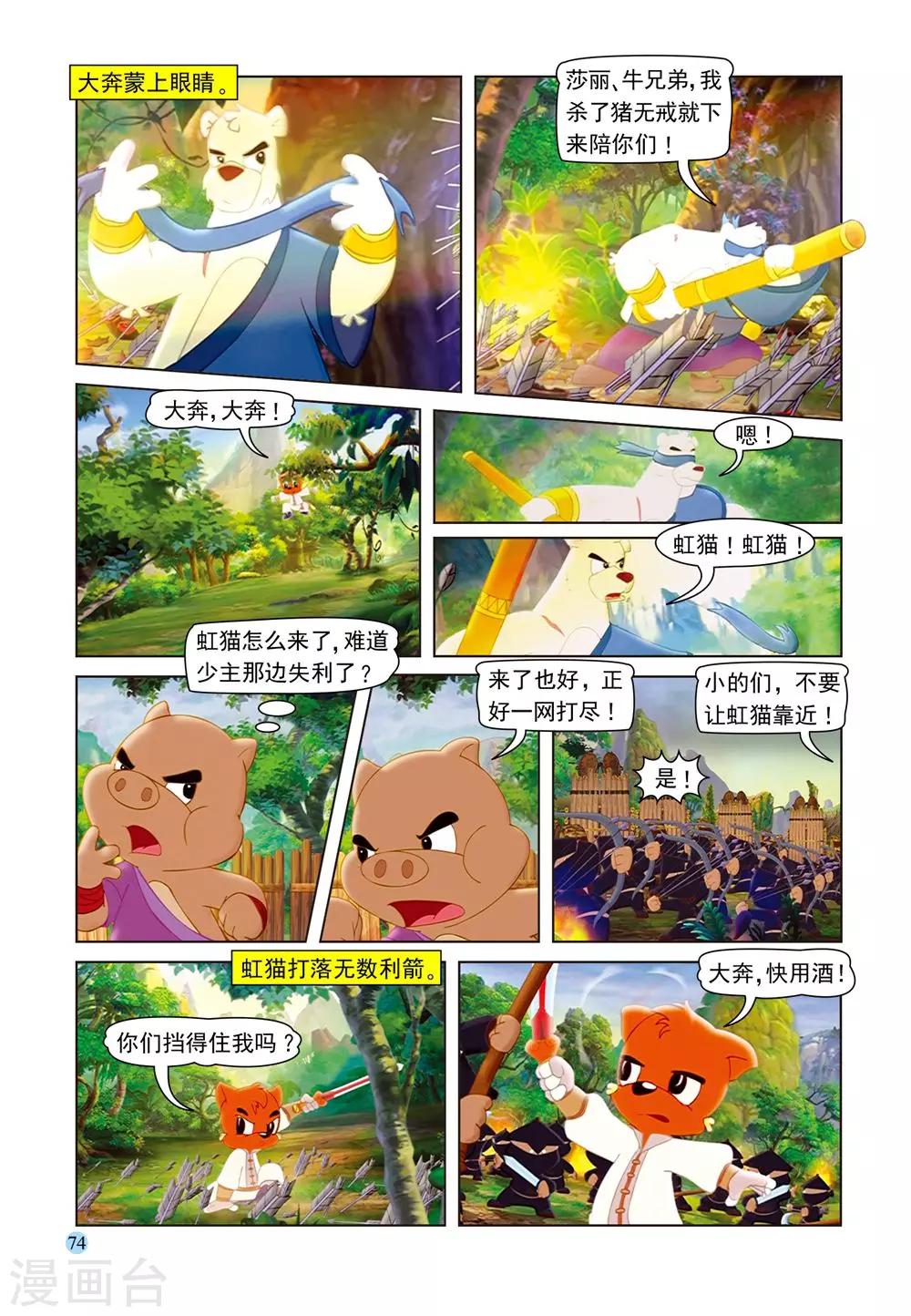 第57话 大奔脱困10