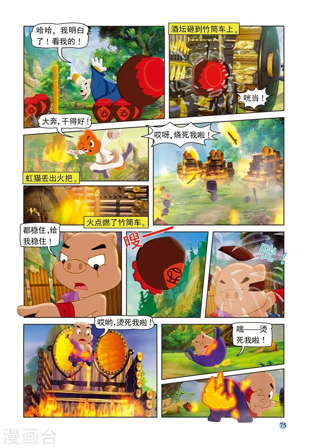 第57话 大奔脱困11